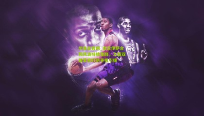 华体会官网_安古伊萨合同风波持续发酵，土超双雄紧密盯防寻机引援