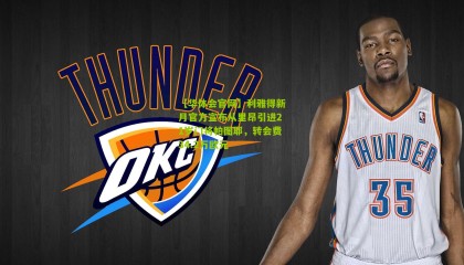 【华体会官网】利雅得新月官方宣布从里昂引进21岁门将帕图耶，转会费34.2万欧元