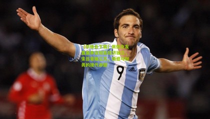 【华体会下载】佩佩女友直面争议坦言经济独立，生日豪赠三万，情感与财务的现代命题