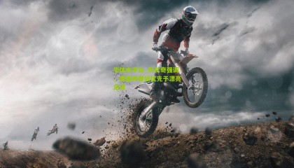 华体会平台_科瓦奇强调，德国杯晋级优先于漂亮足球