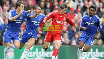 【华体会下载】谦虚水手坦言泰山乃顶级豪门 赛前强调抢开局为胜负关键