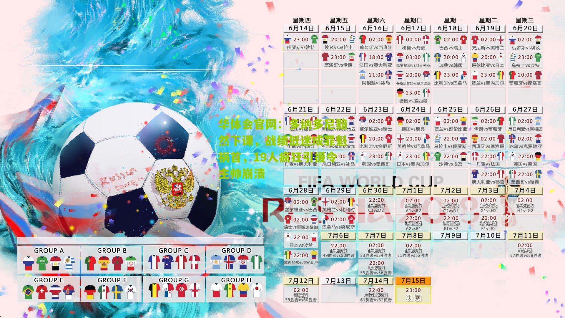 多纳多尼黯然下课，战绩低迷成罪魁祸首，19人疯狂引援令主帅崩溃