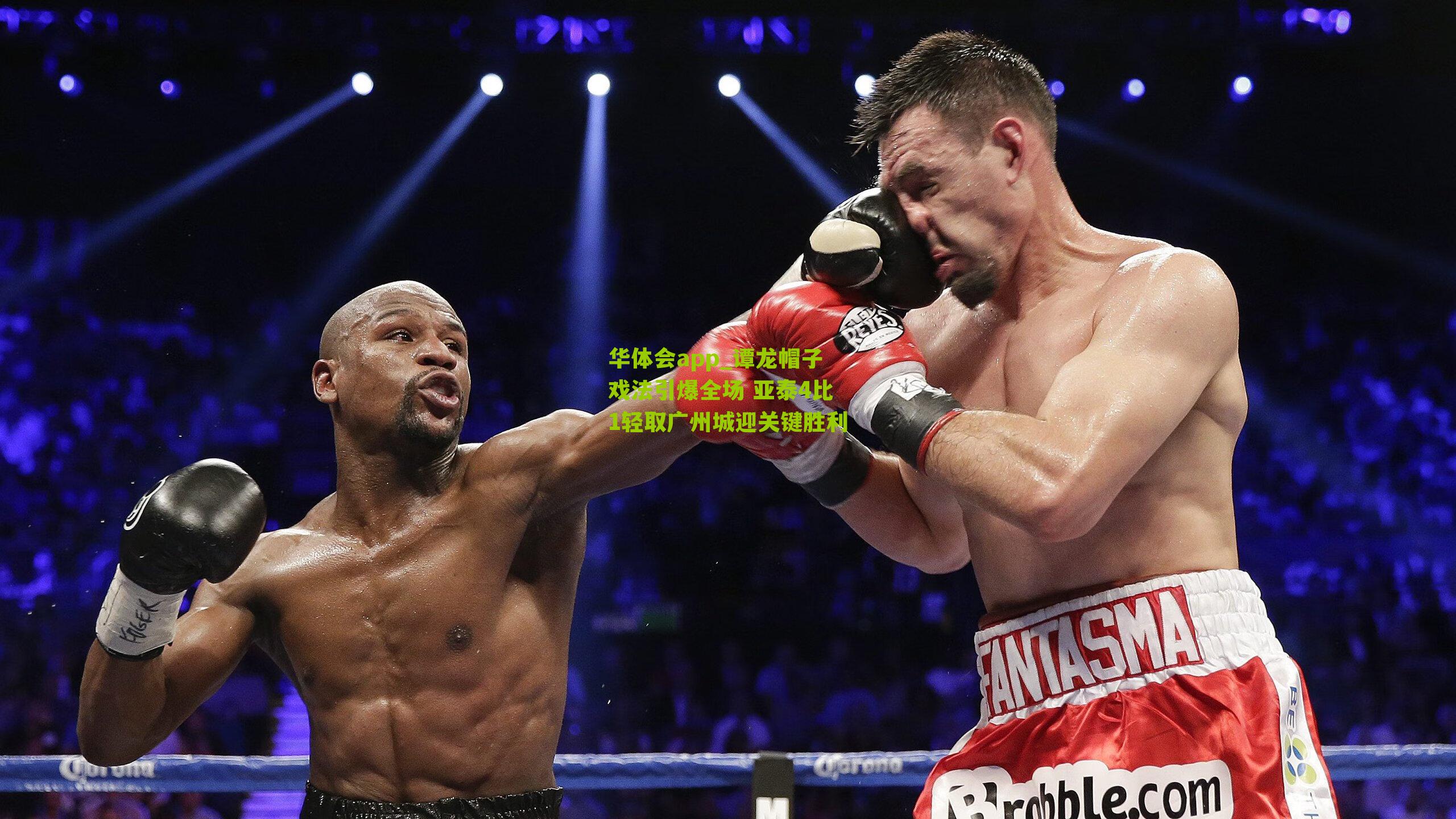 谭龙帽子戏法引爆全场 亚泰4比1轻取广州城迎关键胜利