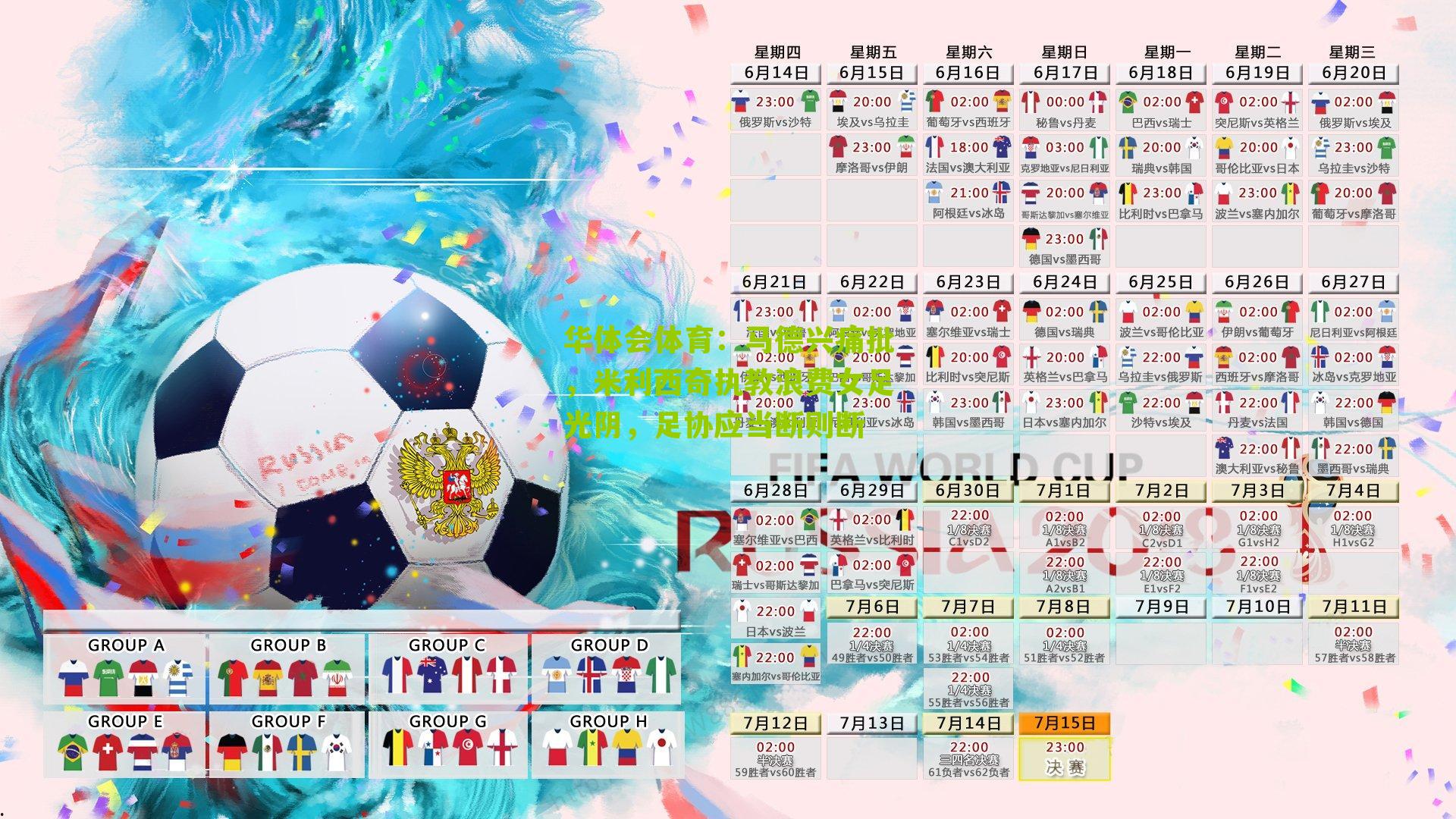 马德兴痛批，米利西奇执教浪费女足光阴，足协应当断则断