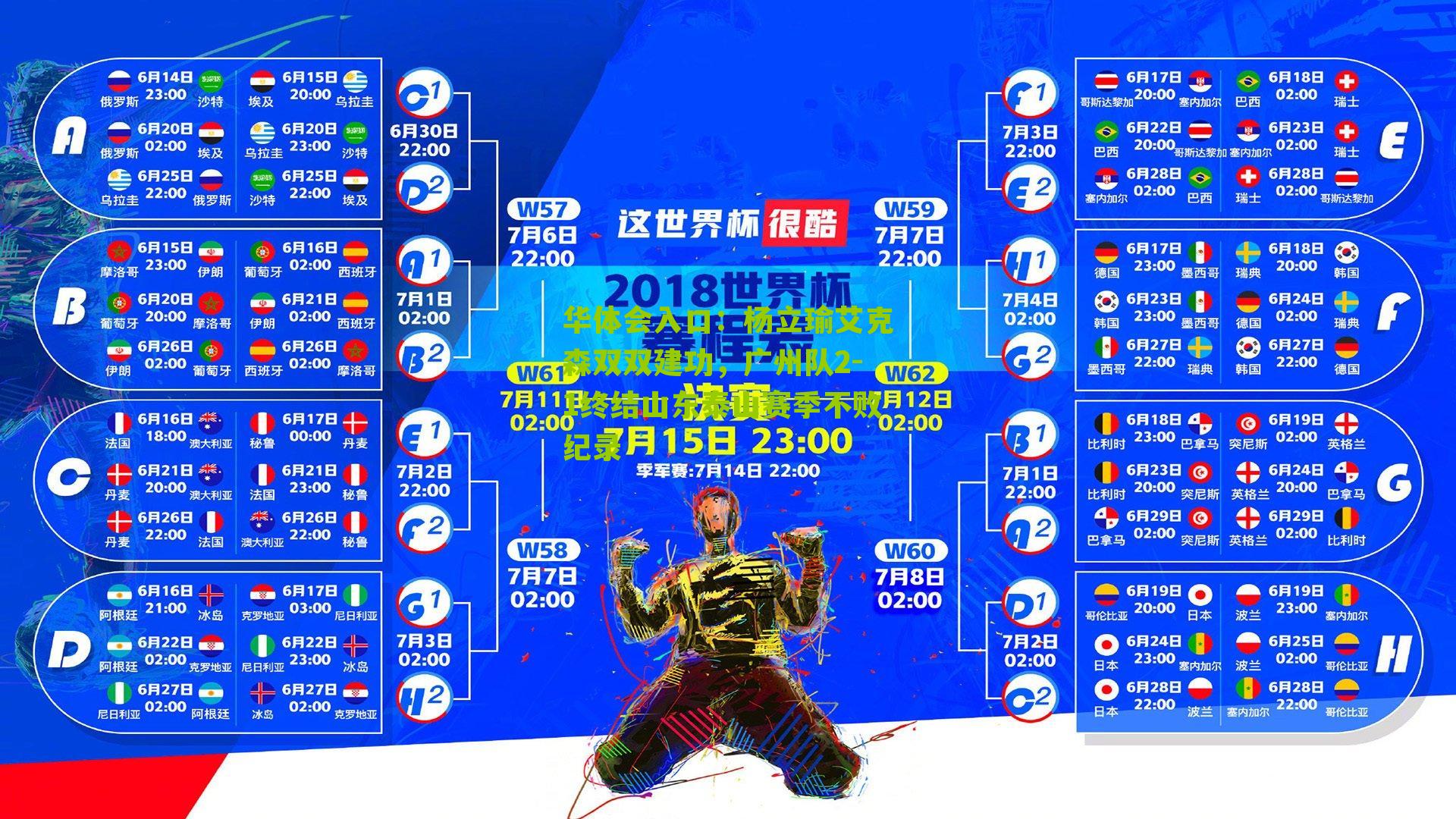 杨立瑜艾克森双双建功，广州队2-1终结山东泰山赛季不败纪录