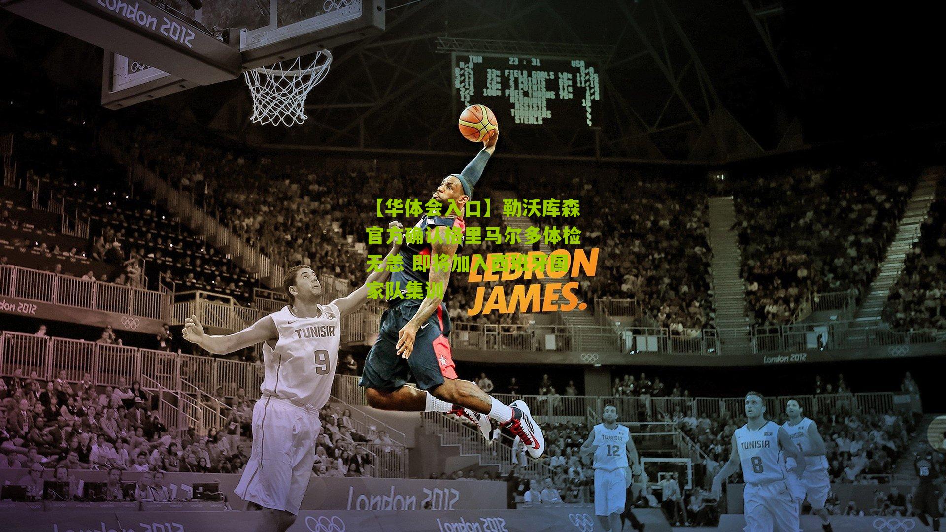 勒沃库森官方确认格里马尔多体检无恙 即将加入西班牙国家队集训