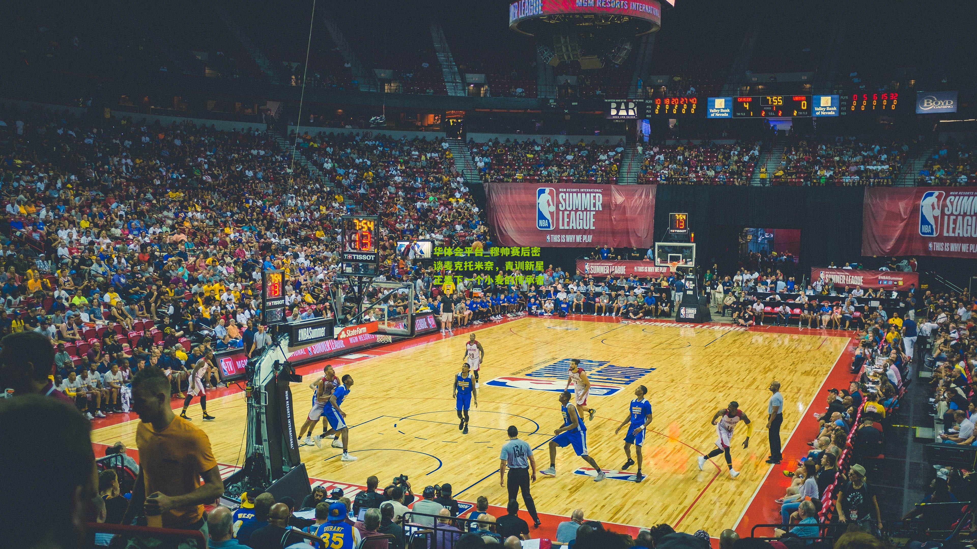 穆帅赛后密谈麦克托米奈，青训新星正是下一个小麦的传承者