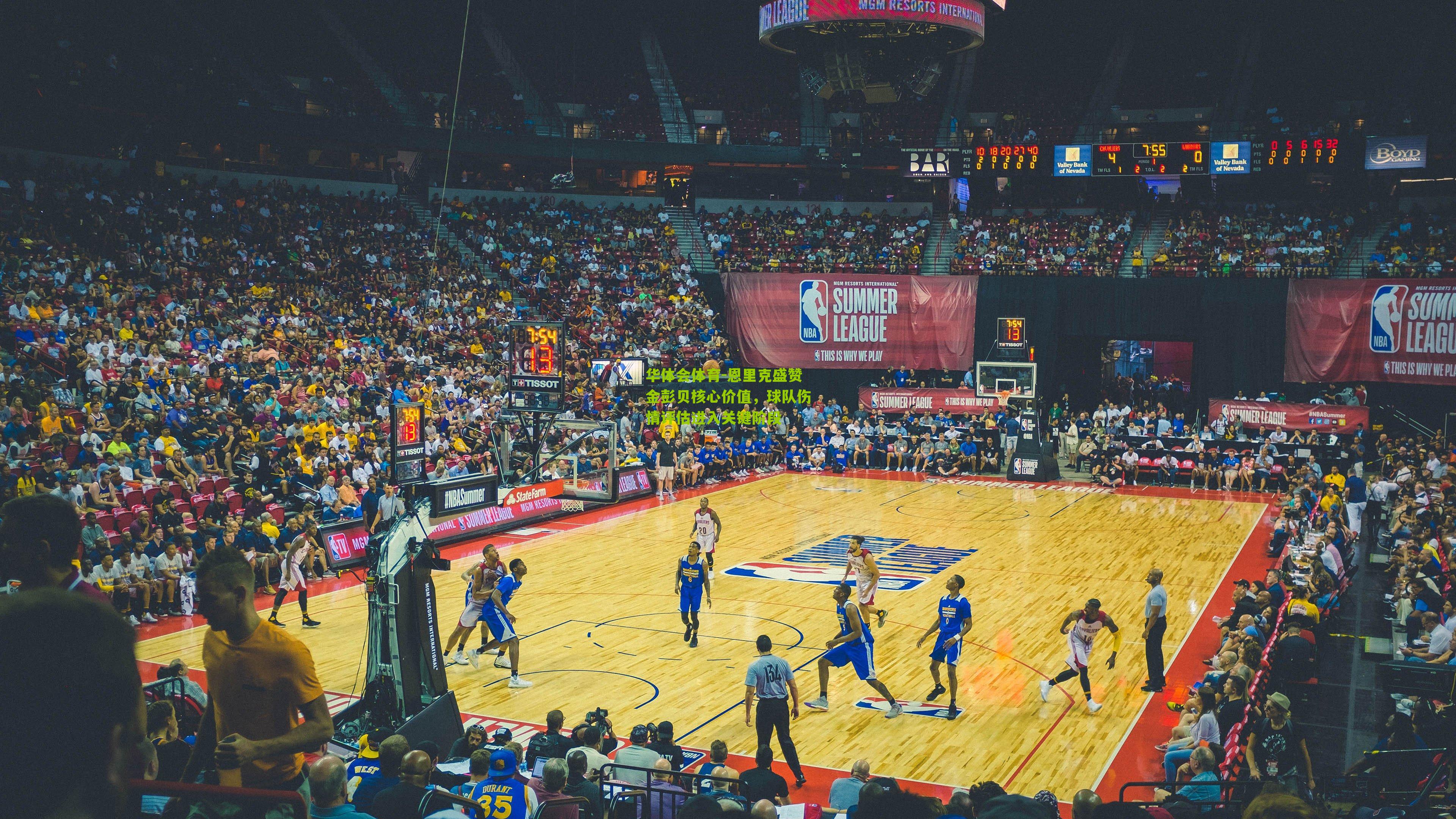 恩里克盛赞金彭贝核心价值，球队伤情评估进入关键阶段