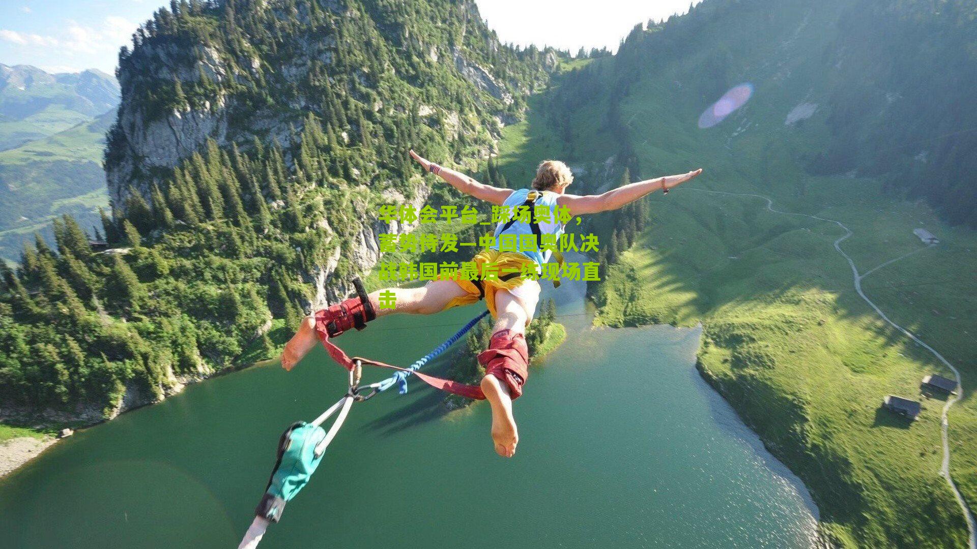 踩场奥体，蓄势待发—中国国奥队决战韩国前最后一练现场直击