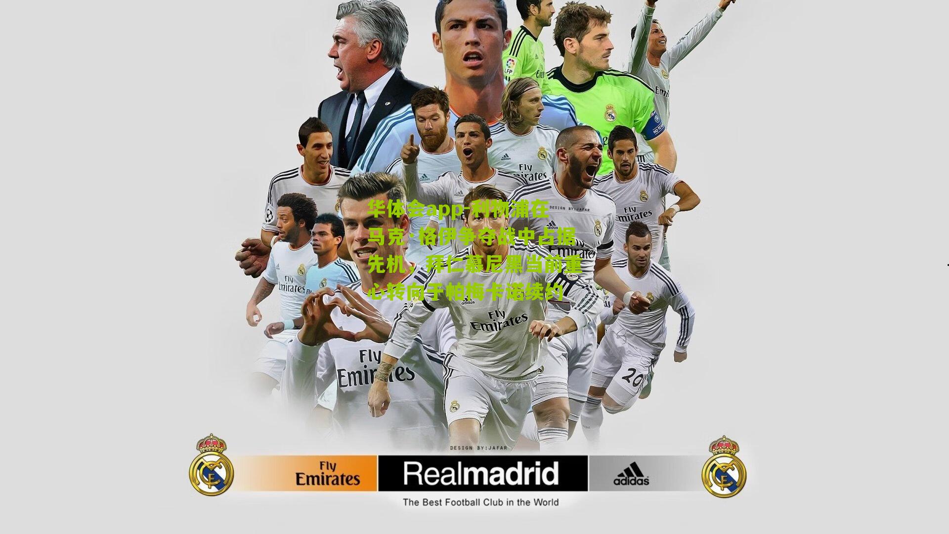 利物浦在马克·格伊争夺战中占据先机,拜仁慕尼黑当前重心转向于帕梅卡诺续约