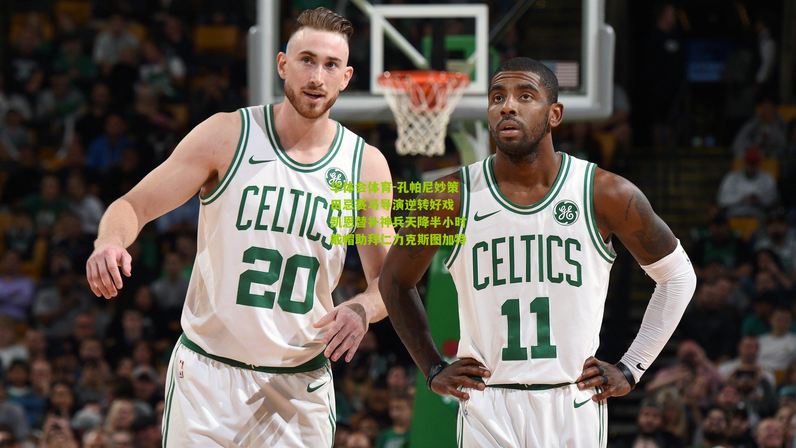 孔帕尼妙策田忌赛马导演逆转好戏 凯恩替补神兵天降半小时戴帽助拜仁力克斯图加特