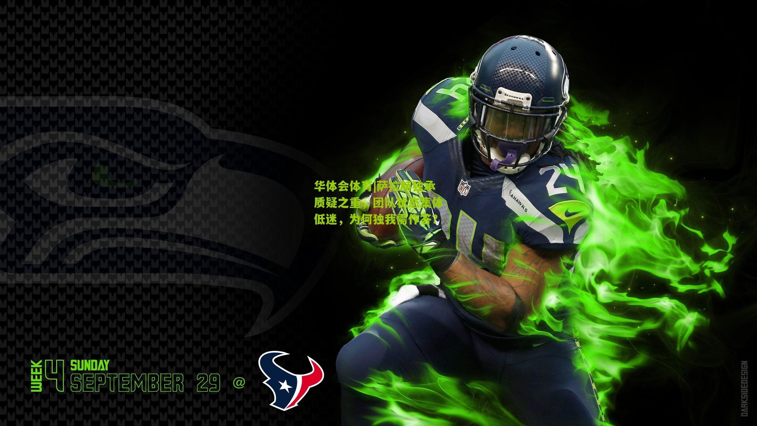 萨拉赫独承质疑之重，团队状态集体低迷，为何独我需作答？