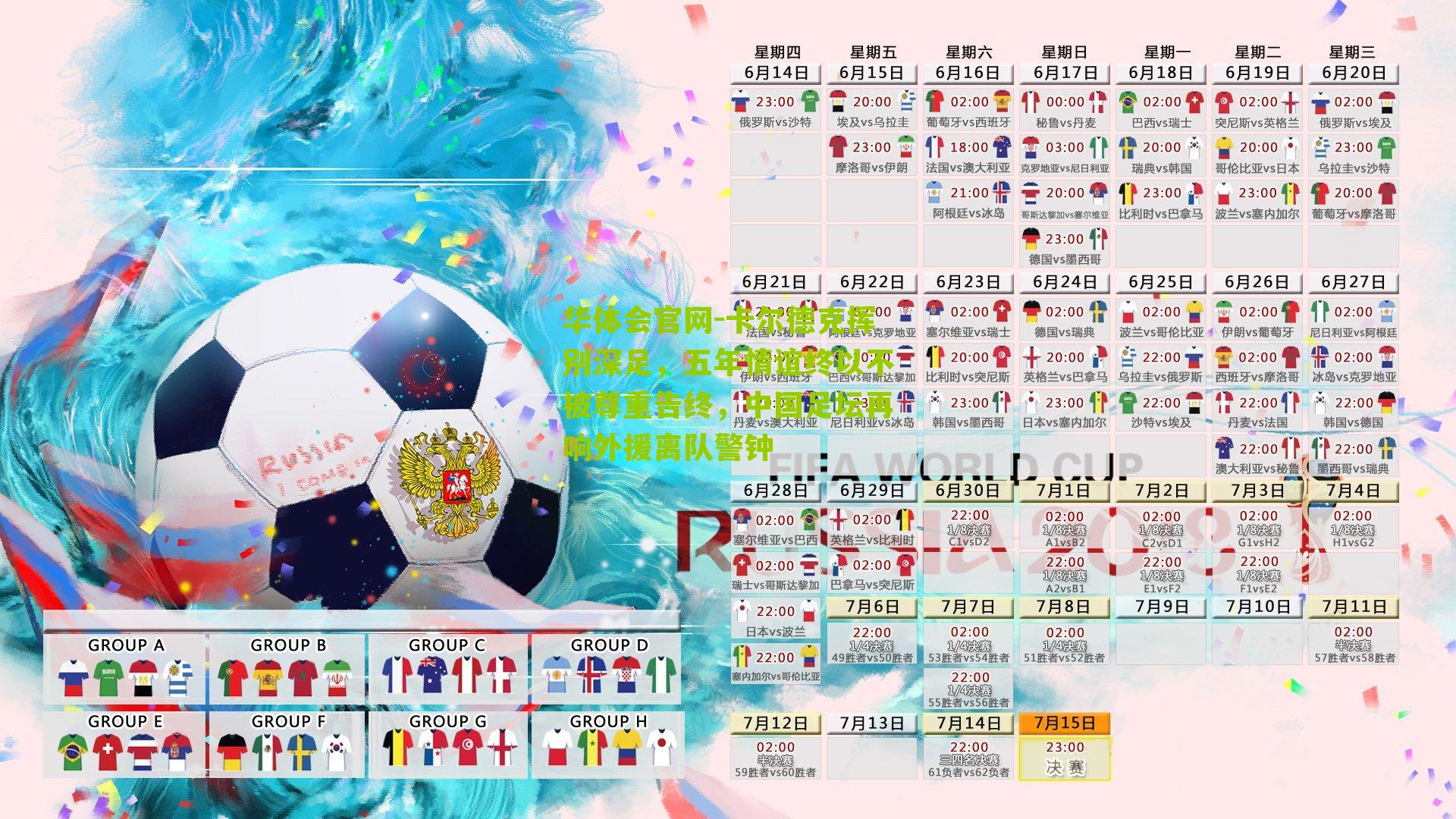 卡尔德克挥别深足，五年情谊终以不被尊重告终，中国足坛再响外援离队警钟