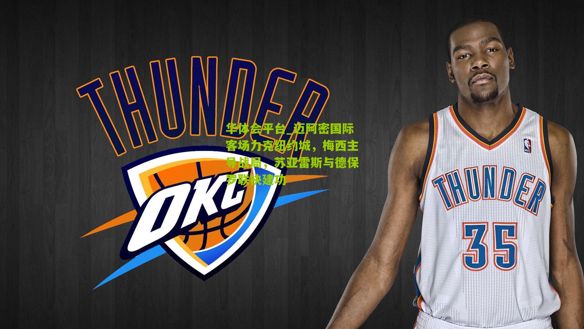 迈阿密国际客场力克纽约城,梅西主导战局,苏亚雷斯与德保罗联袂建功