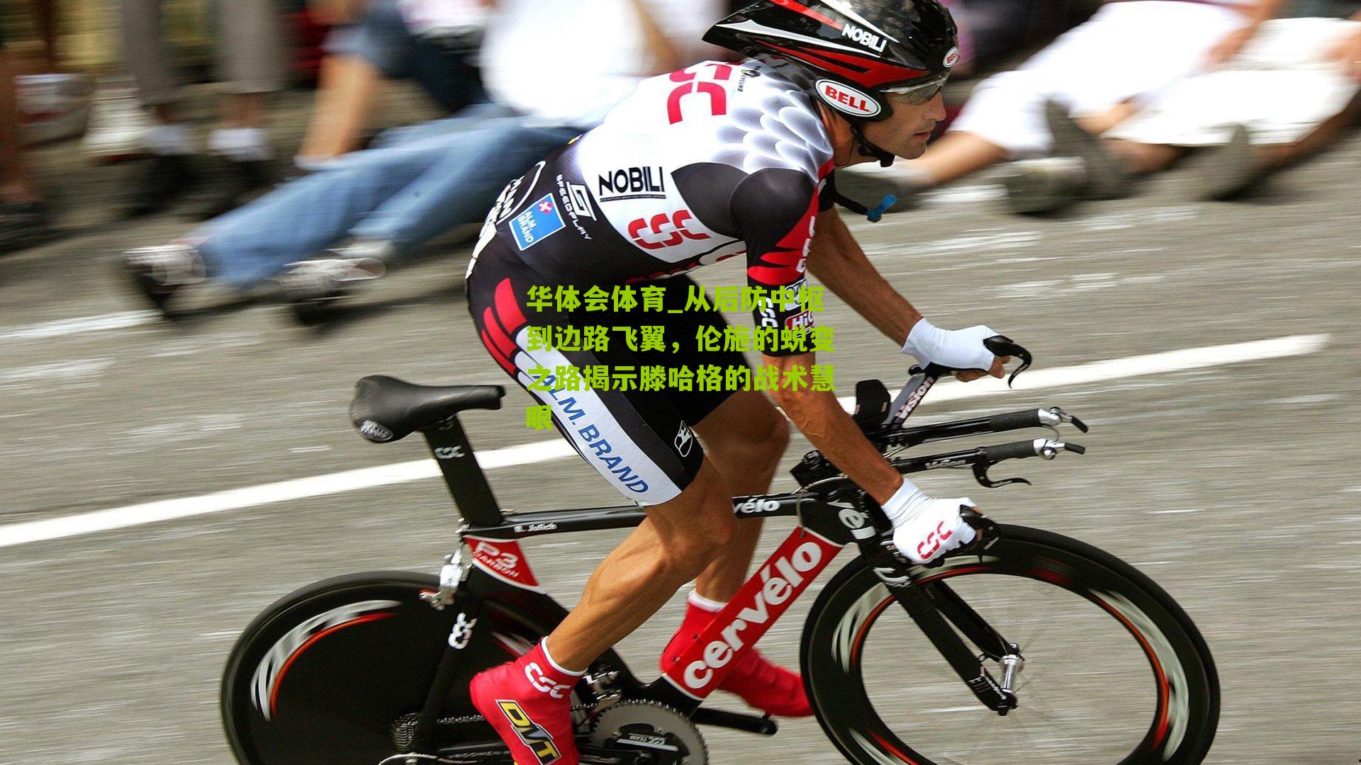 从后防中枢到边路飞翼,伦施的蜕变之路揭示滕哈格的战术慧眼